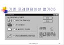 파워포인트에 관하여... 26페이지