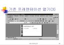 파워포인트에 관하여... 28페이지