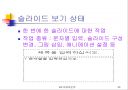 파워포인트에 관하여... 30페이지