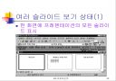 파워포인트에 관하여... 33페이지
