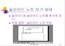 파워포인트에 관하여... 35페이지