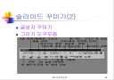 파워포인트에 관하여... 38페이지
