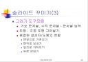파워포인트에 관하여... 39페이지