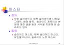 파워포인트에 관하여... 43페이지