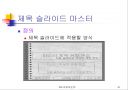 파워포인트에 관하여... 47페이지