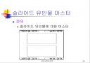 파워포인트에 관하여... 48페이지