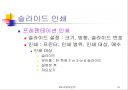 파워포인트에 관하여... 51페이지