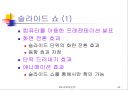 파워포인트에 관하여... 52페이지