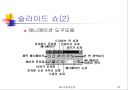 파워포인트에 관하여... 53페이지