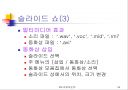파워포인트에 관하여... 54페이지