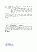 식품공장 견학 감상문 38페이지