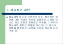 품질경영의 방법(지속적인 개선) 2페이지
