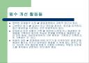 품질경영의 방법(지속적인 개선) 9페이지