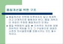 품질경영의 방법(지속적인 개선) 10페이지