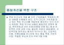 품질경영의 방법(지속적인 개선) 11페이지
