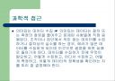 품질경영의 방법(지속적인 개선) 14페이지