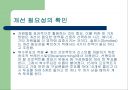 품질경영의 방법(지속적인 개선) 18페이지