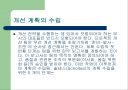 품질경영의 방법(지속적인 개선) 20페이지