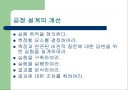 품질경영의 방법(지속적인 개선) 30페이지