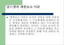 품질경영의 방법(지속적인 개선) 36페이지