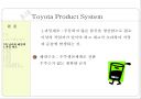 Toyota Product System(TPS) 19페이지