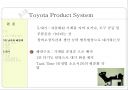 Toyota Product System(TPS) 25페이지
