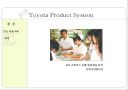 Toyota Product System(TPS) 38페이지