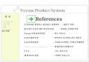 Toyota Product System(TPS) 43페이지