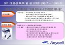 anycall 브랜드 젼략 변화 17페이지