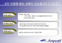 anycall 브랜드 젼략 변화 23페이지