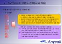 anycall 브랜드 젼략 변화 39페이지