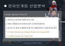 NC소프트 분석 6페이지
