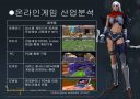 NC소프트 분석 7페이지