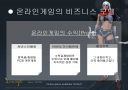 NC소프트 분석 11페이지