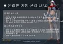 NC소프트 분석 14페이지