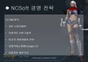 NC소프트 분석 17페이지