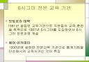 6시그마경영 4페이지