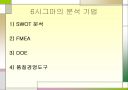 6시그마경영 22페이지