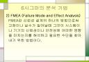 6시그마경영 25페이지