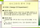 6시그마경영 27페이지
