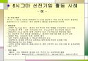 6시그마경영 31페이지