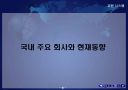 코원시스템에대하여 9페이지