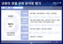 코원시스템에대하여 36페이지