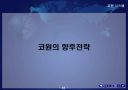 코원시스템에대하여 37페이지