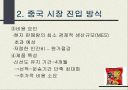 신라면 중국 진출 전략(농심) 15페이지