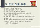 신라면 중국 진출 전략(농심) 18페이지