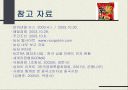 신라면 중국 진출 전략(농심) 34페이지