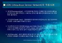 유비쿼터스 센서 네트워크 29페이지