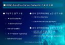 유비쿼터스 센서 네트워크 32페이지