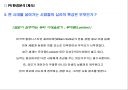 [국제광고홍보론 ] 생활한복홍보기획서 7페이지